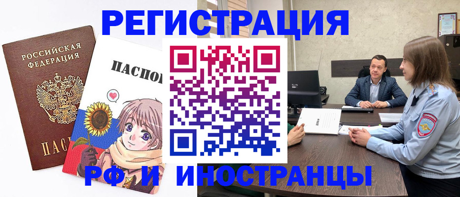 прописка законно в Бежецке