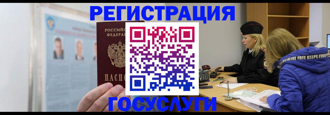 прописка для работы в Бежецке