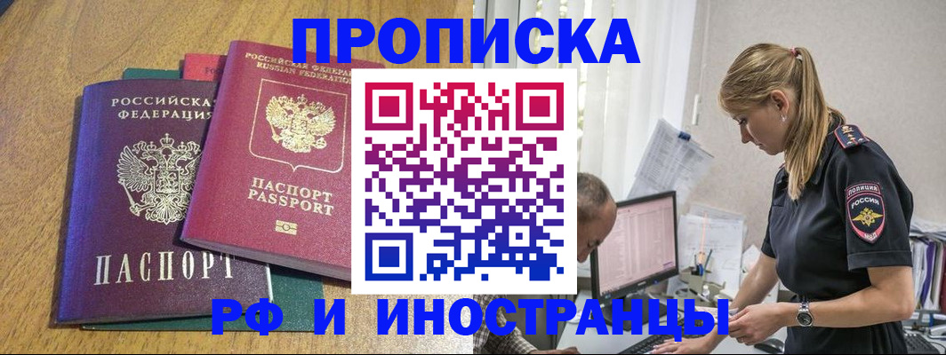 прописка в квартире в Бежецке